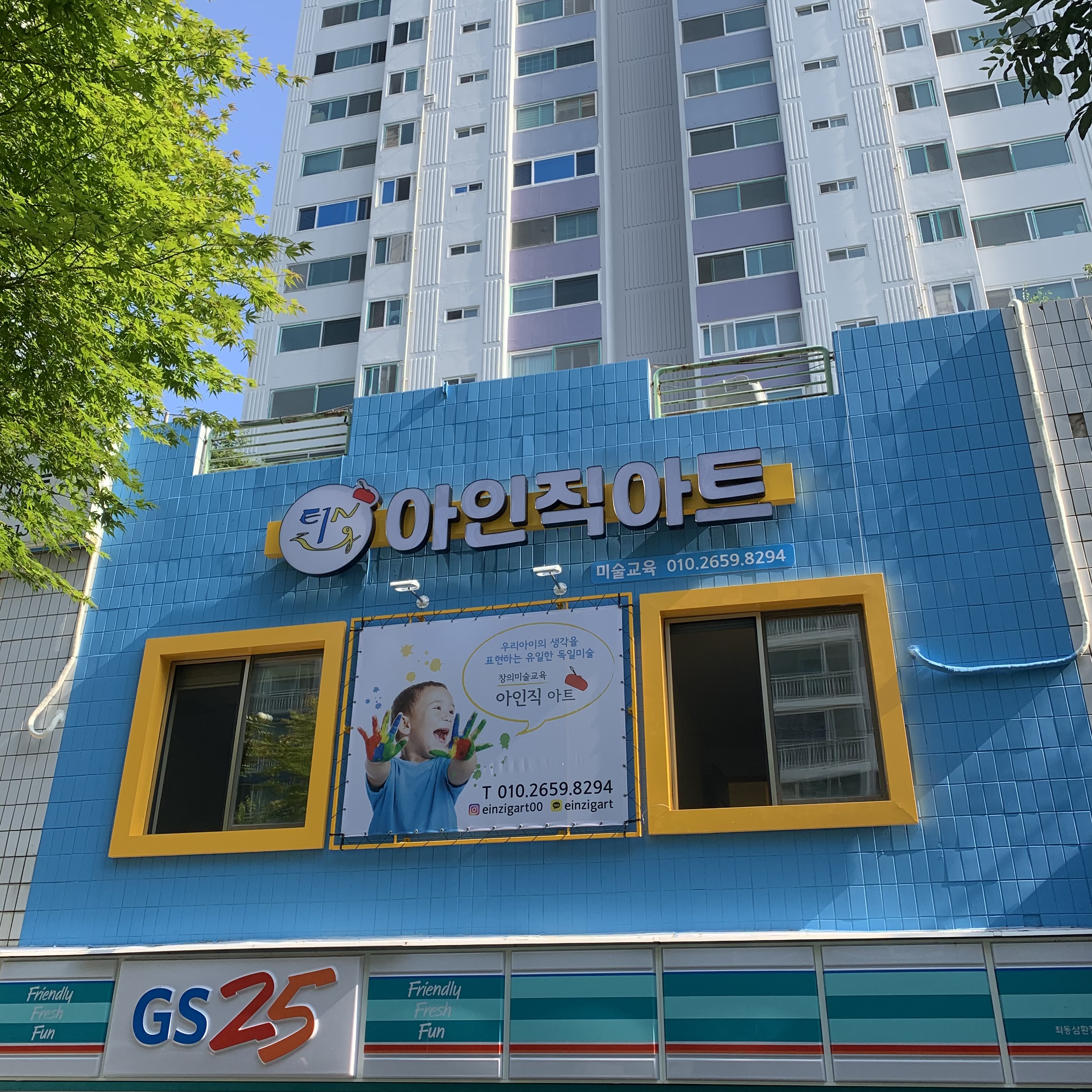 아인직아트센터